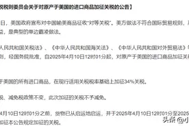 中国率先反击关税，有什么影响？图片