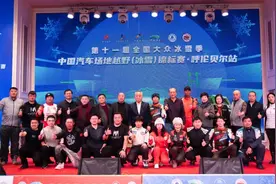 2025中国汽车场地越野（冰雪）锦标赛呼伦贝尔站圆满收官图片