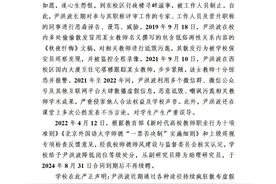 北京外国语大学发布《严正声明》图片