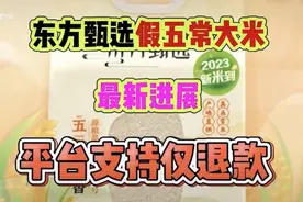 王海打假东方甄选五常大米，复检结果出来了，还是“假五常”！图片