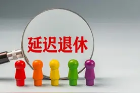 75年5月出生，2025年5月缴费年限差1年，延长到2026年5月能退吗？图片