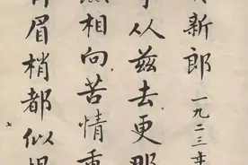 书法家麦华三《楷书册》，笔法、结构、章法都力求精准到位图片
