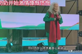 百岁老人大会怒批中医乱象，被主办方架下台，网友曝老太身份不凡图片
