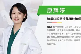 植得口腔医院原辉婷：老年人全口缺牙该怎么修复？图片