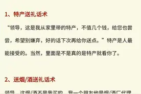 超牛的送礼话术，让领导都无法拒绝！图片
