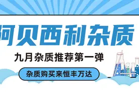 H&D丨了解阿贝西利杂质图片