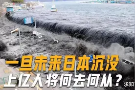 日本沉没中国必须接收难民？其实最好归宿不是中国，而是在这里图片