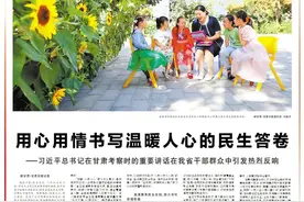 用心用情书写温暖人心的民生答卷——习近平总书记在甘肃考察时的重要讲话在我省干部群众中引发热烈反响图片