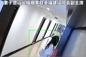 汕头婚协副会长亲密照曝光，高高在上的“完美女性”原来也是凡人图片