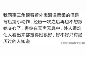 为什么遇到三角眼的人要避而远之，网友的评论让我太长见识了图片