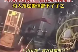 可恶！广州9岁女孩未上学：在烧烤摊帮忙，父亲非打即骂 评论炸锅图片