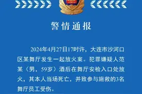 大连舞厅起火后续！官方通报已出，原因曝光，系59岁男子酒后纵火图片