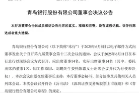 青岛国信集团计划增持青岛银行，将成第一大股东图片