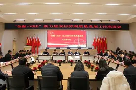 延安中院联合有关金融监管机构召开“金融+司法”助力延安经济高质量发展工作座谈会图片