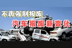 2024年出台私家车报废新规，不再有报废年限图片