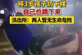 四川一父亲酒后把孩子扔下三楼后续，两人暂时都没有生命危险。图片