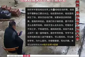 泪目！爷爷带娃全程耍手机，致孩子不慎落水溺亡，年仅三岁图片