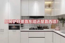 厨房里的“炉灶”究竟是靠东墙还是靠西墙？听师傅一说，茅塞顿开图片