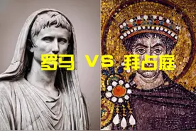 一文理清罗马和拜占庭的历史，彻底搞懂两者之间的关系和区别图片