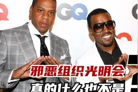 萝莉岛、疯马秀、怪胎派对，邪恶组织“光明会”真的什么也不是？图片