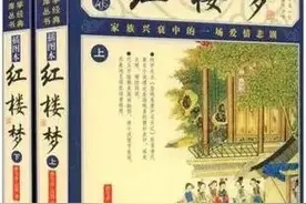 《红楼梦》写的是哪个朝代？图片