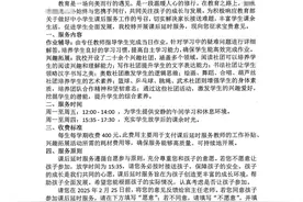 云南宣威一小学课后服务收费争议：教育治理中的“合规陷阱”与民生痛感图片