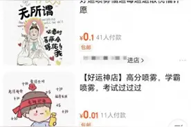 线上平台售卖“爱因斯坦的脑子”、“切除恋爱脑”等虚拟商品，江苏省消保委呼吁：不得进行虚假宣传图片