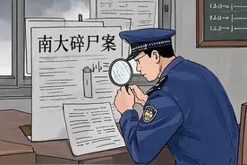 《南大碎尸案28年未破！全网催破案的背后真相》图片