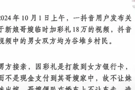 女子出嫁娘家加18万彩礼后续，网友爆猛料 原因曝光图片