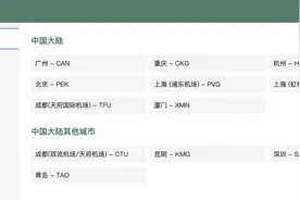 长荣航空官网区分中国大陆和港澳台，多平台下架长荣涉事酒店图片