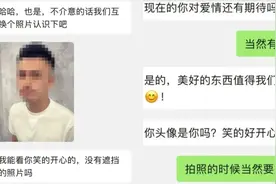 “从天而降”的网络爱情，怎么可能是正经的？图片