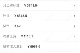 顺丰员工自爆年终奖＋工资收入明细，网友说：高！高得太过分了！图片