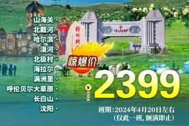 一路向北！东北旅游专列来了→图片