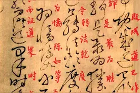 读帖识字：怀素草书四十二章经，前十章经，逐字手写释文！图片