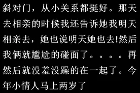 和太熟的人结婚是什么体验？网友：一办事就笑场，这日子没法过了图片