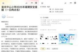 暑假天天要打卡？回应来了图片
