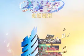 开唱！《美美与共》和美之歌今晚CCTV-1首播图片