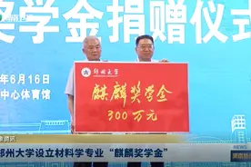 79岁院士，捐款300万！图片