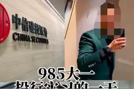 中信建投实习生事件最新进展：辞退、撤职、问责！图片