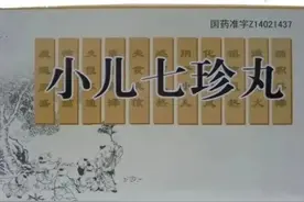 “若要小儿安，月月不离七珍丹”——源自宫廷的儿科圣药图片