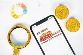 1688年度活跃买家数突破1亿图片