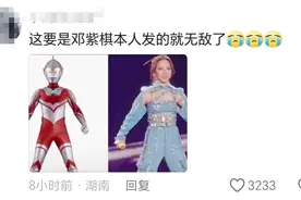 冲上热搜！轻松拿捏邓紫棋高音转场引发热议，网友评论区笑死了图片