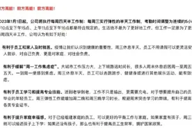 实行四天工作制！知名巨头宣布：明年1月8日开始图片