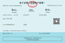 今起，铁路出行可以开电子发票！图片