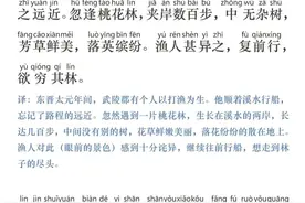 桃花源记 注音+原文+译文图片