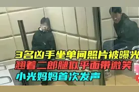 邯郸初中生被害后续：凶手拘押画面曝光，满脸笑意，胡锡进发声！图片