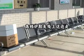 唐山一殡仪馆分高低档火化炉引发质疑，殡仪馆：高档炉都是按逝主需求，肯定比低档炉豪华点，费用相对高点图片