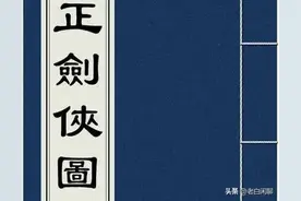 剑侠图：四大名剑、四小名剑、云台三剑、乾坤八剑，都是什么人？图片
