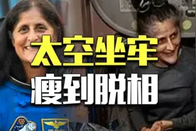 瘦到脱相，美国宇航员滞留空间站，为什么回不来了？图片