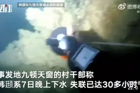 知名潜水员广西潜水失联超30小时，曾任吴京潜水导师！当地回应图片